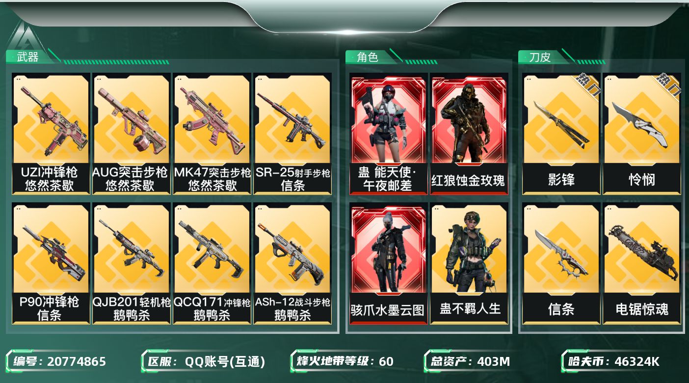 三角洲行动账号QQ【795】wf795总资产403.2M/流动345.3M/3红/6金/4刀/饰金玫瑰 水墨云图 午夜