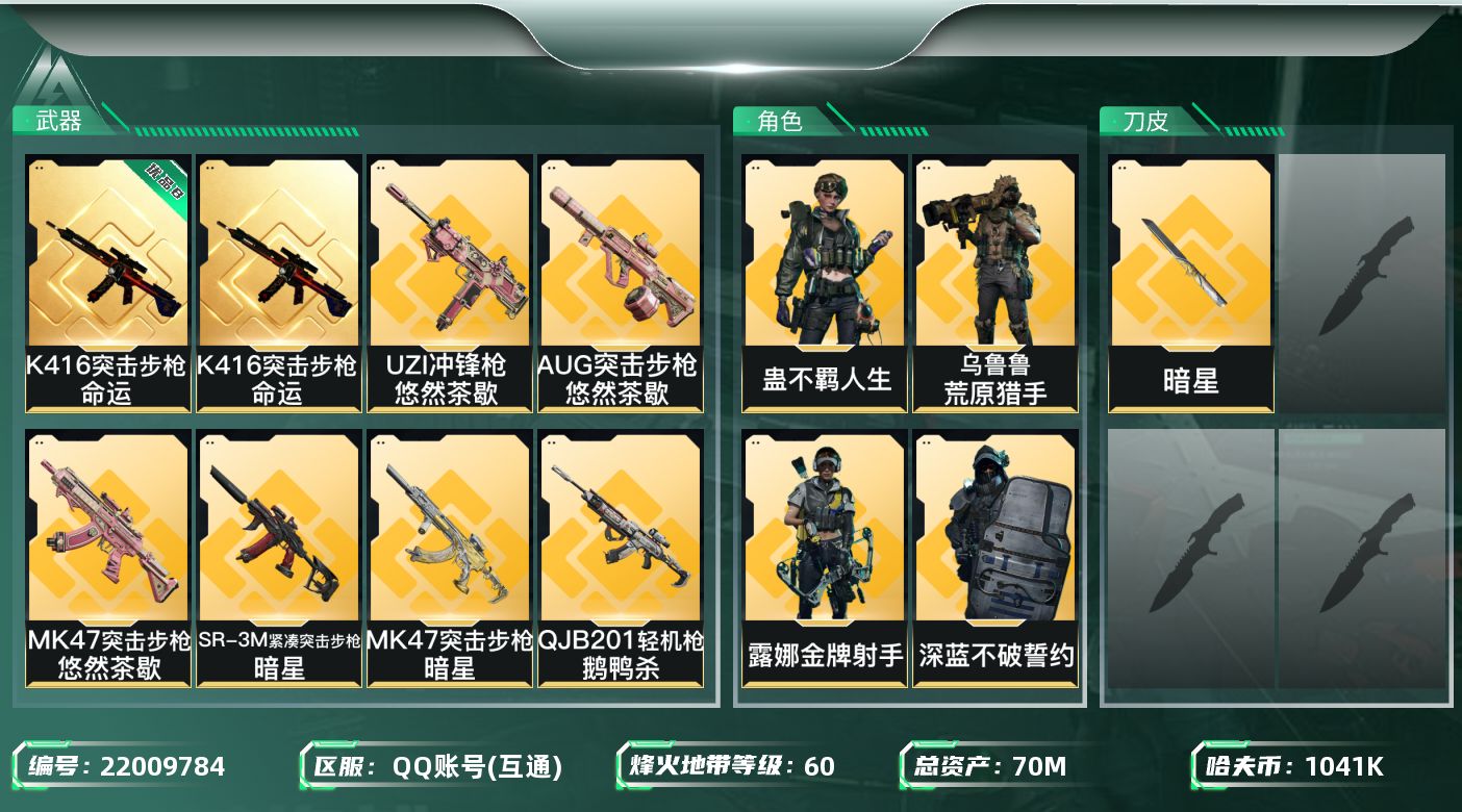三角洲行动账号QQXYMH917 70m总资产-1041k哈夫币-60烽火等级-三角洲巅峰-34战场等级-上等兵
【干
