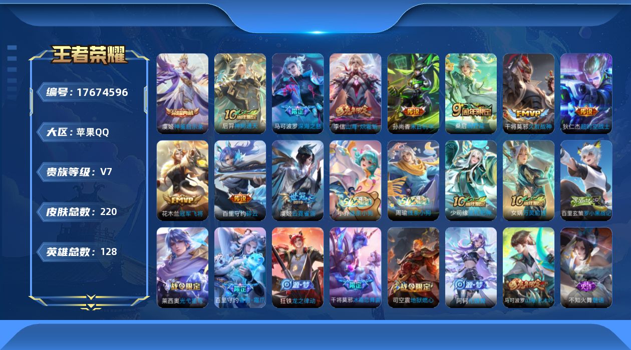 WZQM4231857王者荣耀账号详情图13