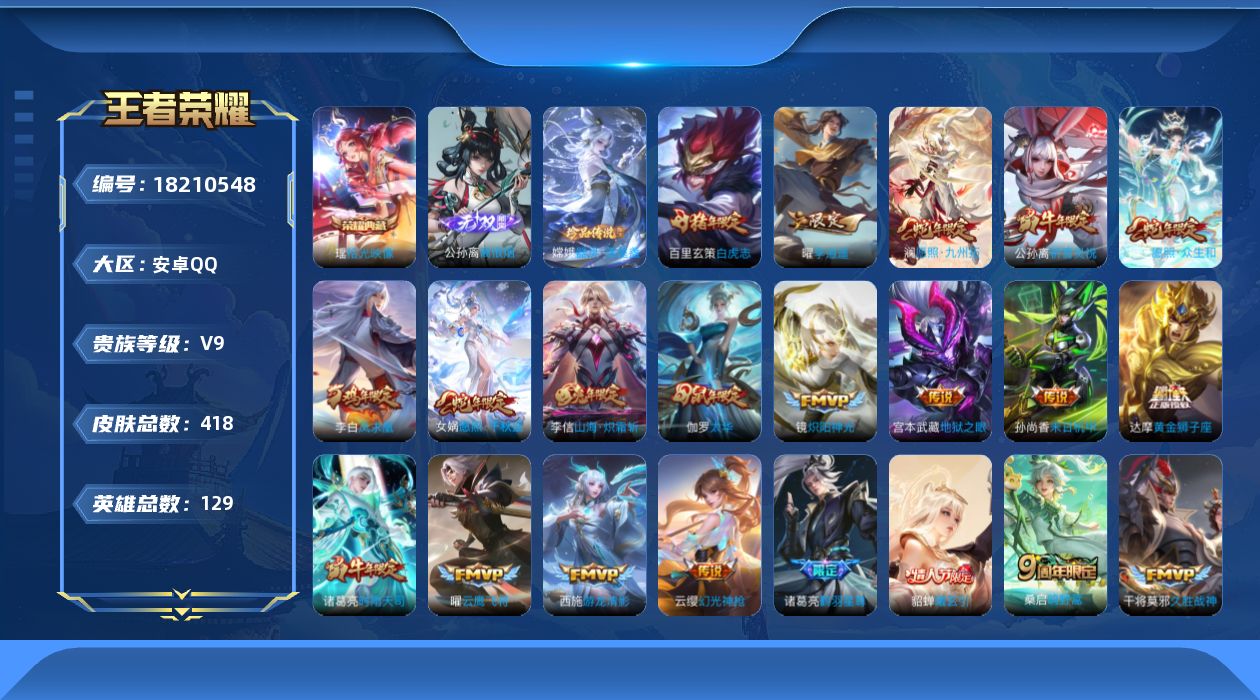 WZQM4281276王者荣耀账号详情图18