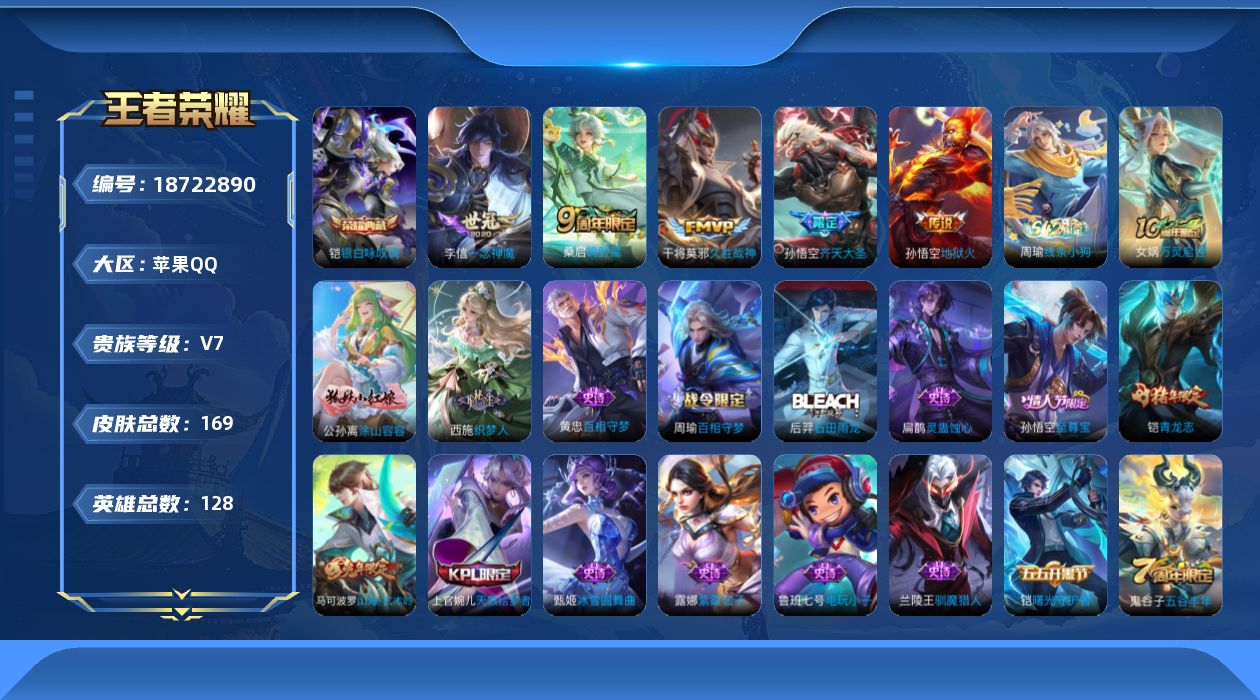 WZQM4310435王者荣耀账号详情图15