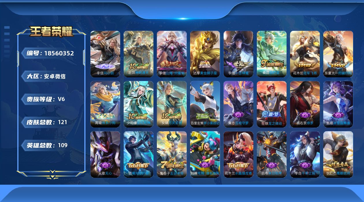 WZQM4294681王者荣耀账号详情图18