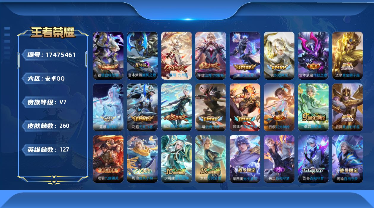 王者荣耀账号安卓QQ127英雄-260皮肤--V7-1典藏14传说 1星传说 幽冥之眼【全皮英雄】 镜全皮 影全皮 苍全