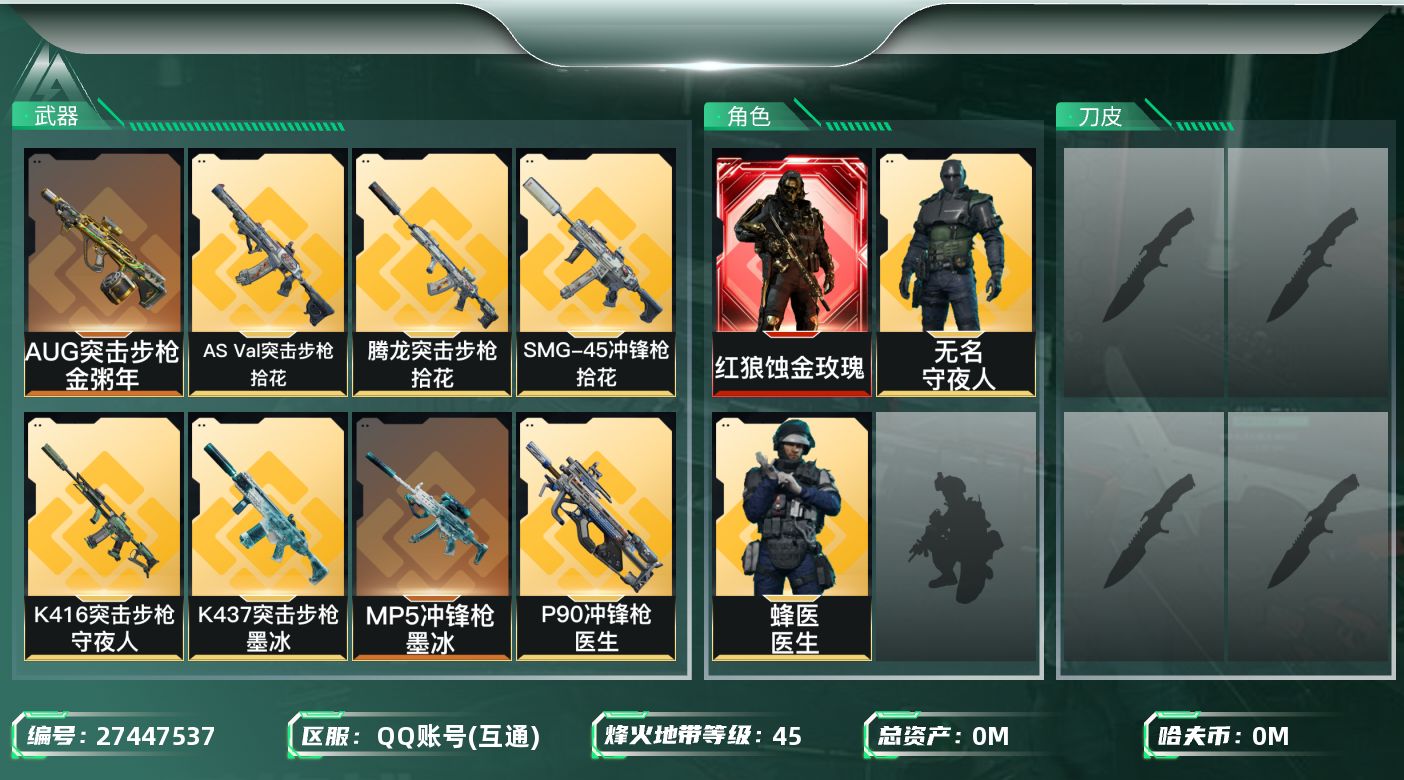 三角洲行动账号QQ[]总资产:30.3M 3干员外观  11传说枪械 哈夫币:1.869K 可二次 可修改实名 
【烽
