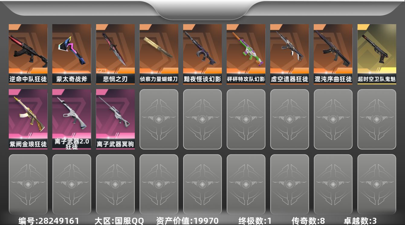 []8橙皮 1金皮 3紫皮 42皮肤 27英雄 76卡面 660已用源晶 未定级段位 可二次 可修改实名 
【亮点皮肤】悲悯之刃
【近战武器皮肤】盖亚之怒-盖亚的复仇,无畏契约季前邀请赛 悲悯之刃,蝴蝶刀-侦察力量
【佩枪皮肤】鬼魅-超时空卫队,超集系统 标配,风暴之子 正义,蒙太奇