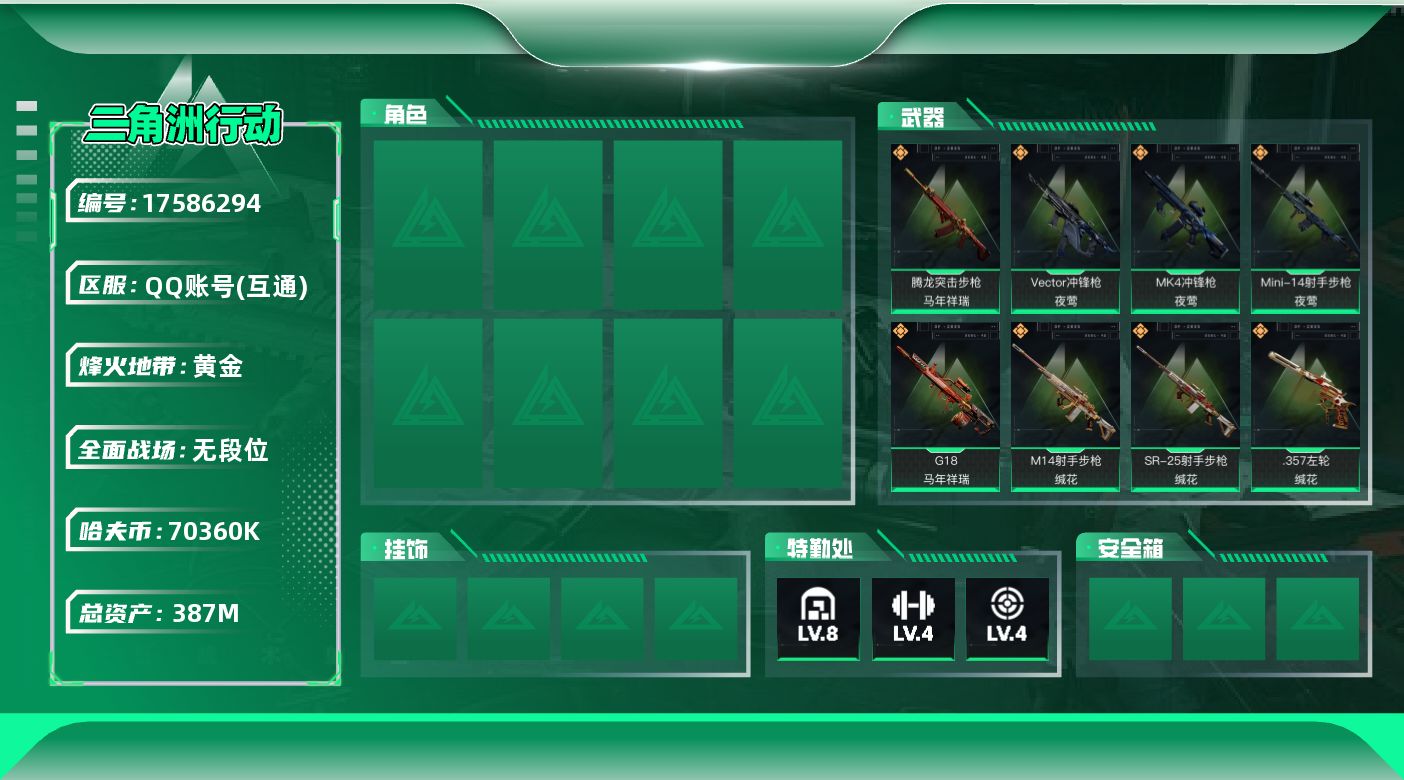 三角洲行动账号QQ【4600】387m总资产-70360k哈伏币-60烽火等级-黄金-1战场等级-无军衔
【近战皮肤】