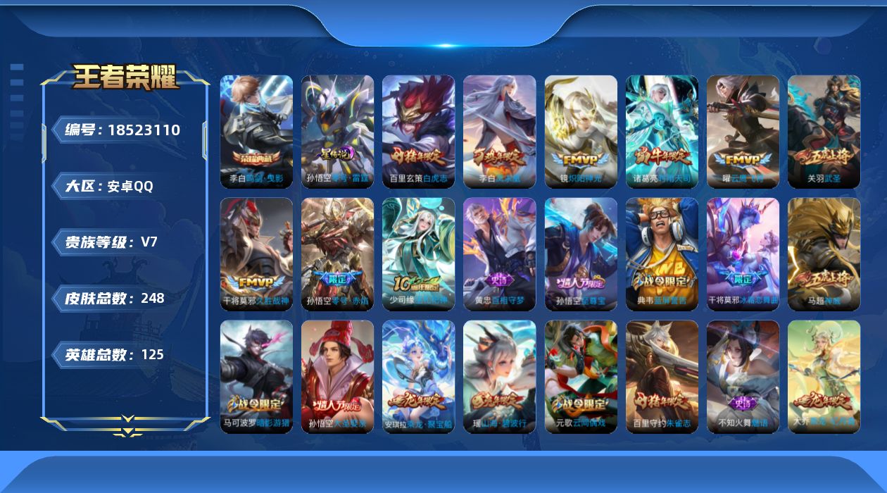 王者荣耀账号安卓QQ[18523110]125英雄-248皮肤-V7-1典藏8传说 1星传说 零号雷霆【典藏】 鸣剑曳影