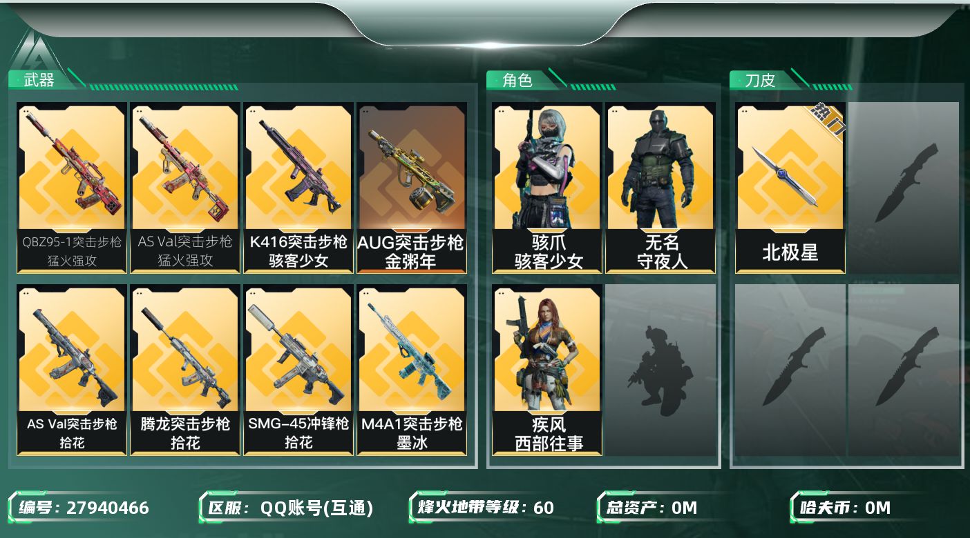 三角洲行动账号QQ[27940466]总资产:66.9M 3干员外观 1近战传说 16传说枪械 哈夫币:51.307K