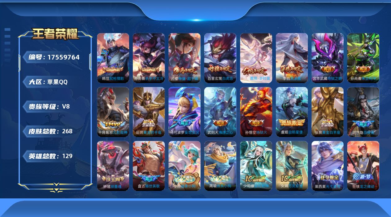WZQM4218891王者荣耀账号详情图16