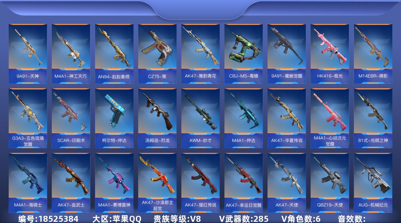枪战王者账号苹果QQ[]V8 13王者武器 285英雄武器 6英雄角色 可二次 可修改实名 
【v武器】:M14EBR-拂影,G3A3-五色琉璃觉醒,SCAR-印刷术,M4A1-猎神,SCAR-探星者,PP19野牛-造纸