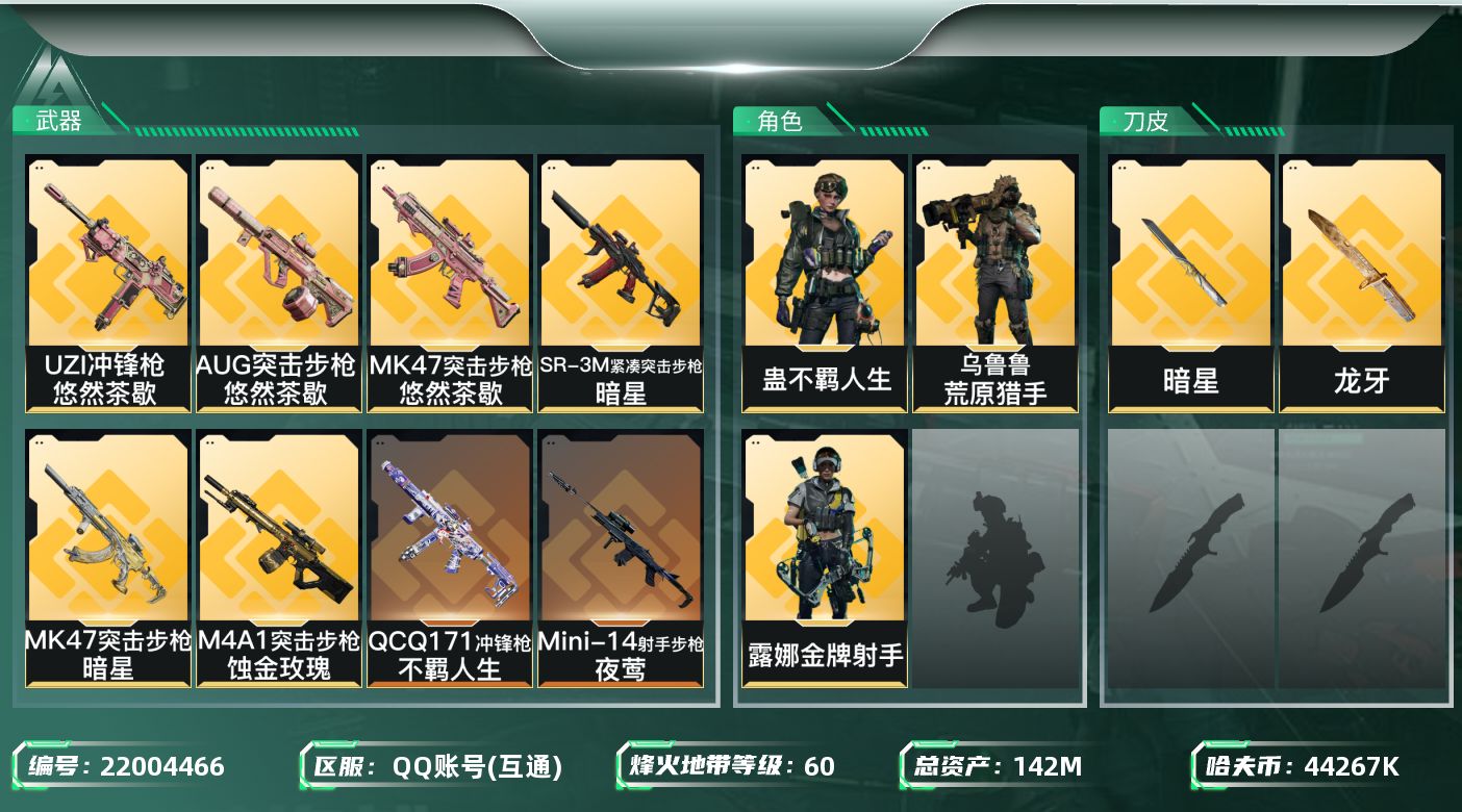 三角洲行动账号QQ【SJZDHC3415】DHC50307龙牙/暗星/105m流动/3金皮142m总资产-44267k