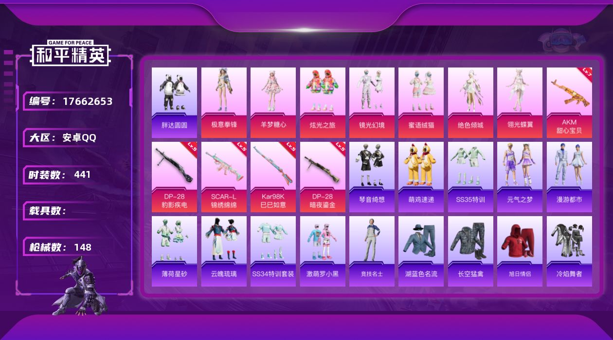 和平精英账号安卓QQ[17662653]7粉装 5特效枪 13印记 可二次 可修改实名 
【热门装扮】翎光蝶翼,羊梦糖心