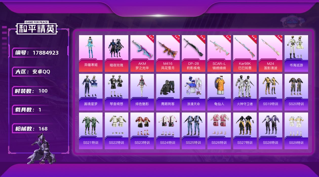 和平精英账号安卓QQ[17884923]【特价出售/店主推荐】安卓 手Q-2粉装-10特效枪-1载具-2粉色飞行器-53266热力值-9王牌印记-100套装-168枪皮
【热门品类】：套装-浪漫天命，套装-龟仙人
【粉色