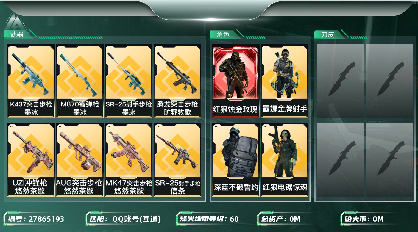 三角洲行动账号QQ[27865193]总资产(M)：196.3 哈夫币(K)：5181 三角币：23 三角券：80 干