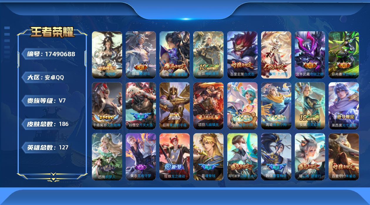 王者荣耀账号安卓QQ[17490688]【4964】安卓Q-V7-最强王者段位-127英雄-186皮肤-1珍品传说-10传说-51史诗
【英雄全皮】：孙权全皮
【珍品传说】：伽罗沧流箭
【传说皮肤】：韩信踏浪归，马超神骥