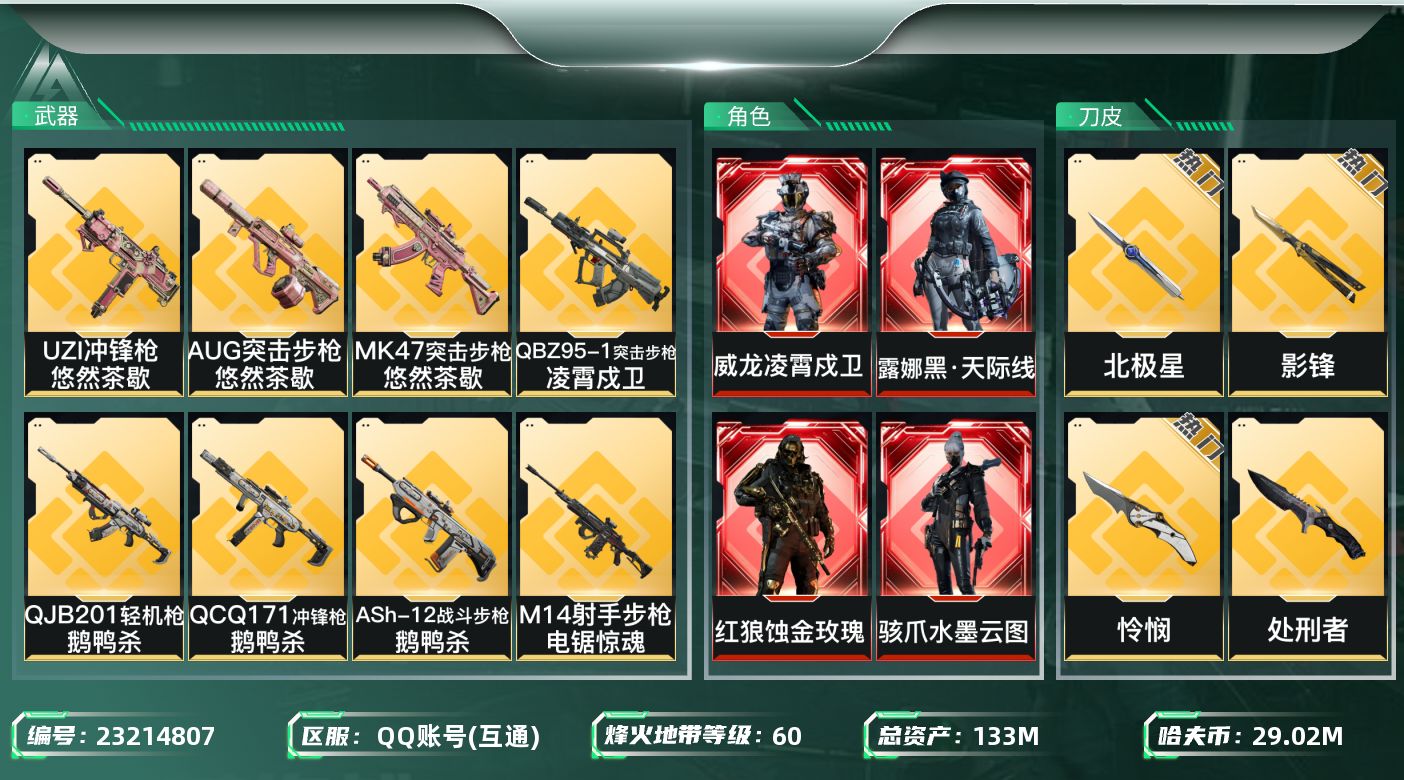 三角洲行动账号QQ【SJZEHC874】EHC10059 白龙，蚀金玫瑰，水墨云图，天际线，飞虎，7金皮，北极星，怜悯