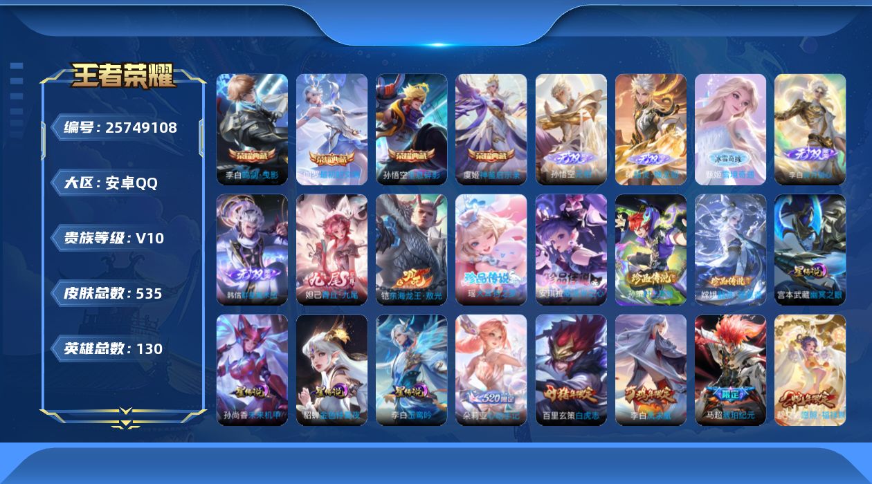 王者荣耀账号安卓QQ130英雄-535皮肤--V10-4典藏6无双5珍品传说65传说 打野32段 4星传说玉鸾吟 幽冥之