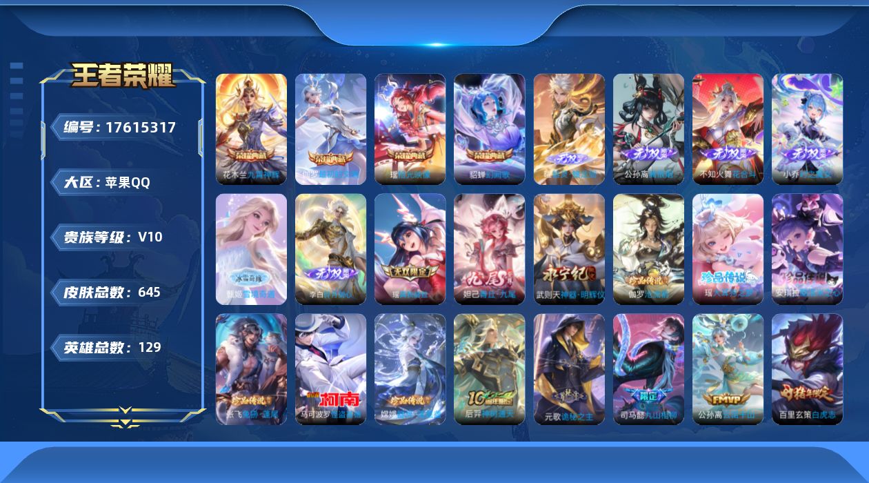 王者荣耀账号苹果QQ0B74FE不可二次"645皮肤v10无双9水晶5珍品传说6传说115优质限定94
钱包无法注销、