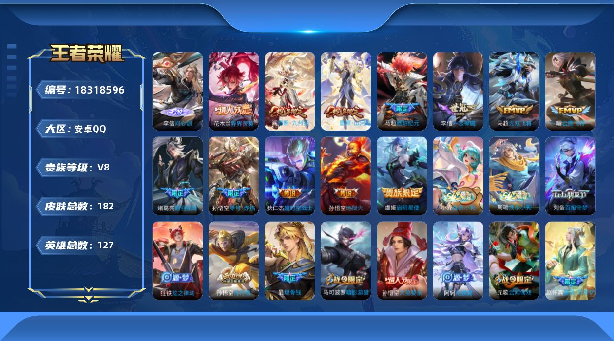 WZQM4282792王者荣耀账号详情图18 WZQM4282792王者荣耀账号详情图18
