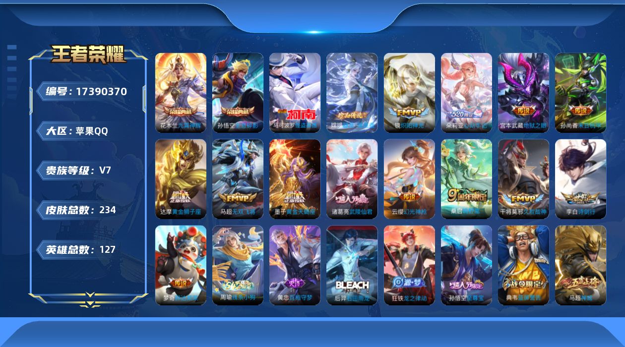 WZQM4206906王者荣耀账号详情图18