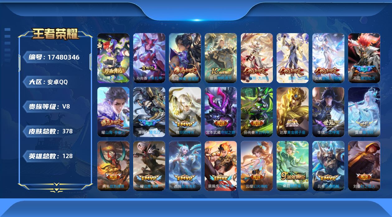 王者荣耀账号安卓QQ128英雄-378皮肤--V8-1珍品传说28传说 打野31段 1星传说 未来机甲【珍品传说】 时之