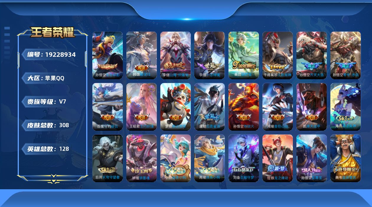 王者荣耀账号苹果QQ[19228934]DAS13088 -(可二次) 苹果Q-V7-308皮肤1典藏2星传说13传说81史诗 幽冥火 幽冥之眼
【典藏】 全息碎影 
【传说】 鸣野蒿 山海炽霜斩 零号赤焰 齐天大圣 绛