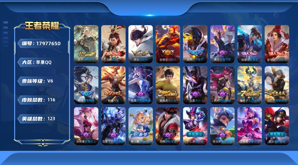 WZQM4258430王者荣耀账号详情图14