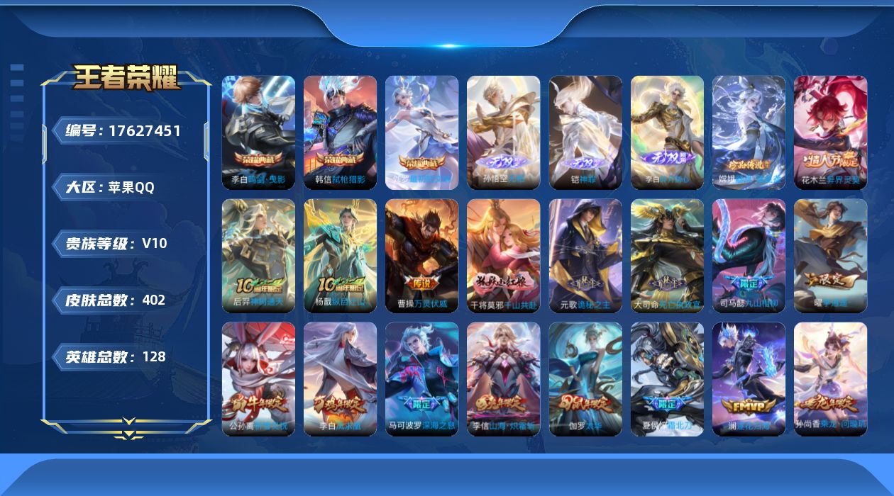 WZQM4229889王者荣耀账号详情图24 WZQM4229889王者荣耀账号详情图24