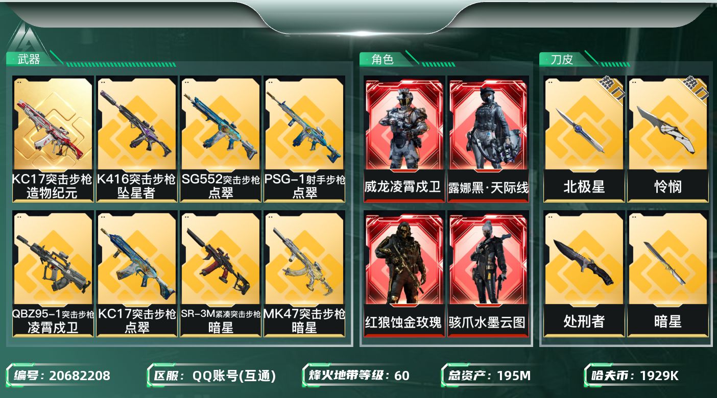 SJZQM4141137三角洲行动账号详情图21