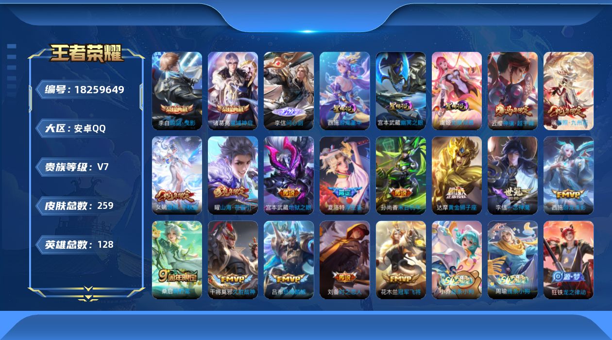 WZQM4277643王者荣耀账号详情图19