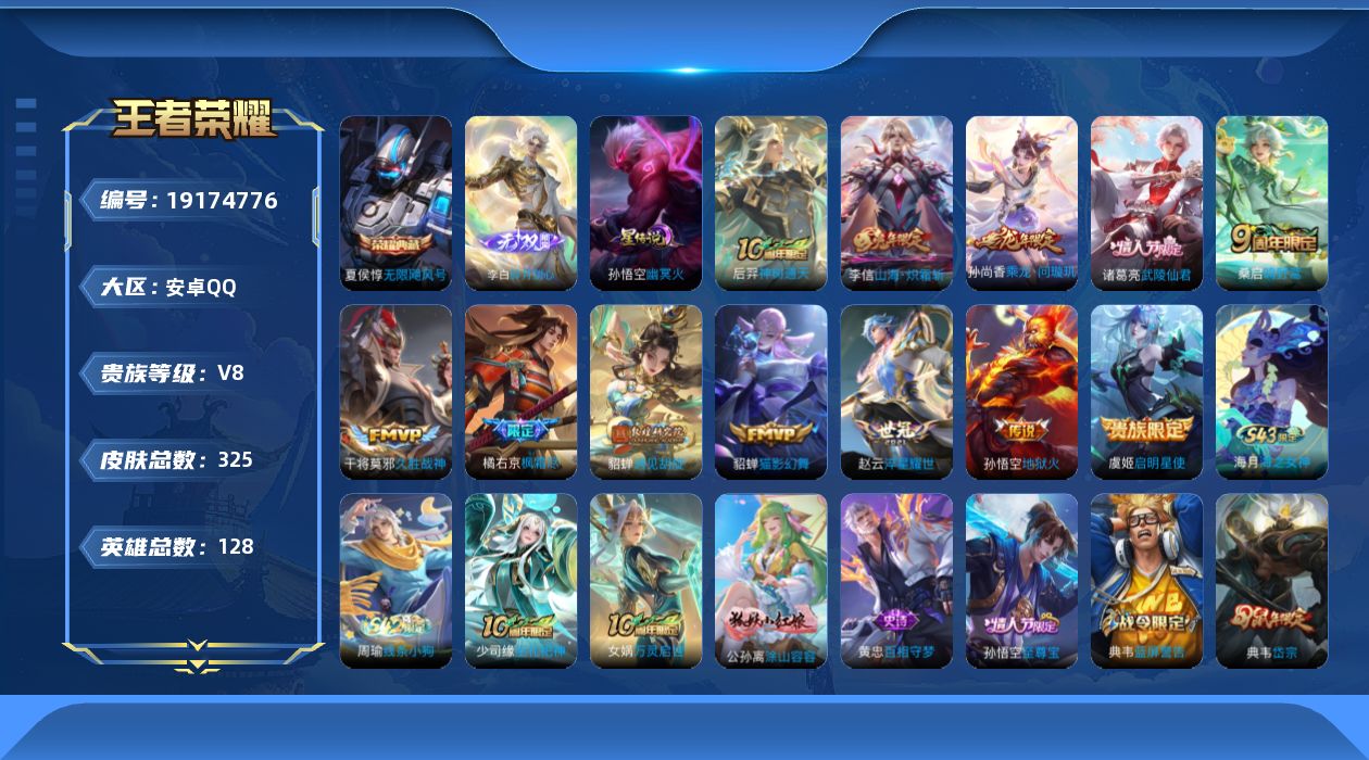 王者荣耀账号安卓QQ128英雄-325皮肤--V8-1典藏1无双12传说 1星传说 幽冥火【全皮英雄】 金蝉全皮 【典藏