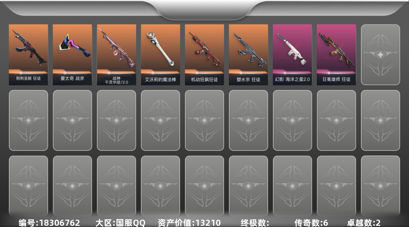 无畏契约账号QQ[18306762]6橙皮 2紫皮 30皮肤 11英雄 38卡面 380已用源晶 黑铁段位 
【近战