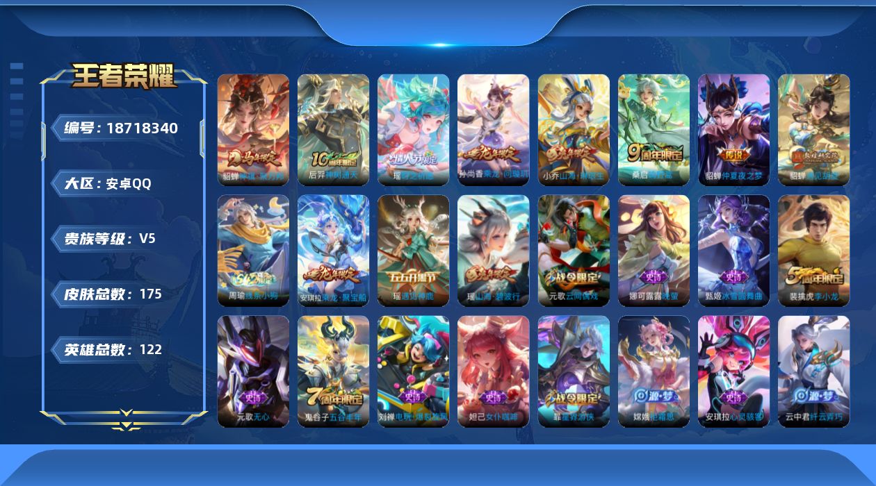 王者荣耀账号安卓QQ0BF21S可二次极品女号传说8优质限定7
信用分合格 钱包已注销
新传说限定：神骥·聚万邦,