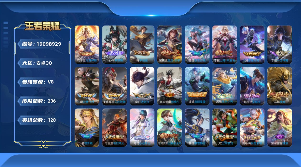 WZQM4327875王者荣耀账号详情图16