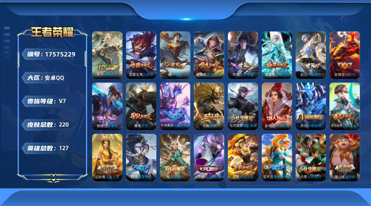 王者荣耀账号安卓QQ0B7FRV可二次220皮肤传说8优质限定23
钱包已注销
新传说限定：李逍遥,
传说限定：白