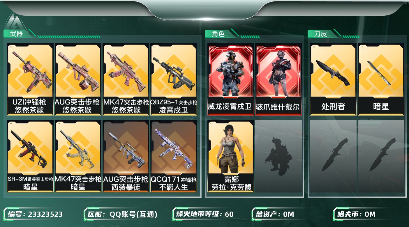 三角洲行动账号QQ[23323523]总资产:222.6M 3干员外观 2近战传说 20传说枪械 哈夫币:86.847