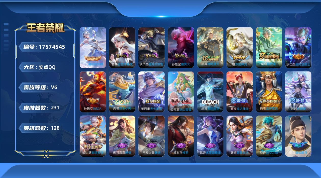 WZQM4231562王者荣耀账号详情图15