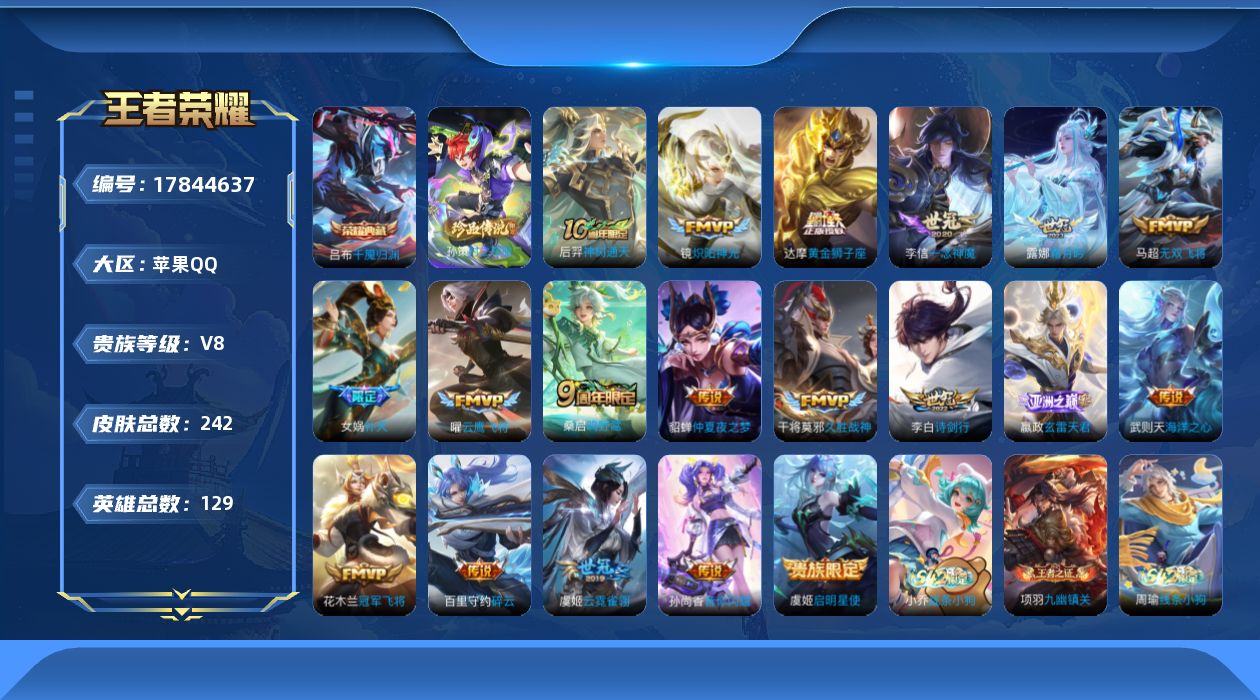 WZQM4247600王者荣耀账号详情图18