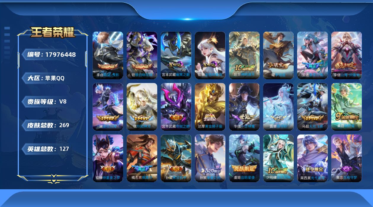 WZQM4258336王者荣耀账号详情图20