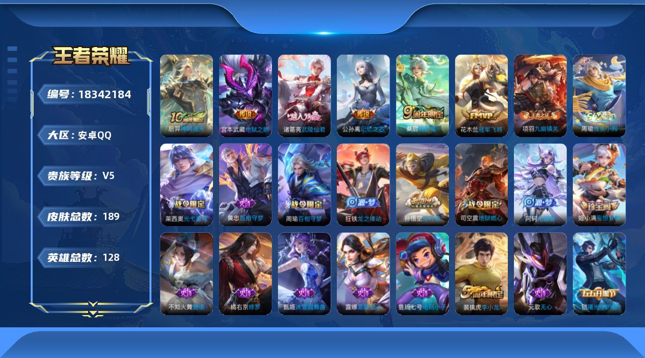 WZQM4289390王者荣耀账号详情图15