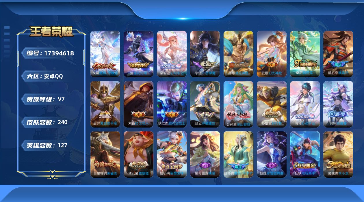 王者荣耀账号安卓QQ0AH4EV不可二次240皮肤传说12优质限定11
信用分正常 钱包已注销 社交限制
新传说限定