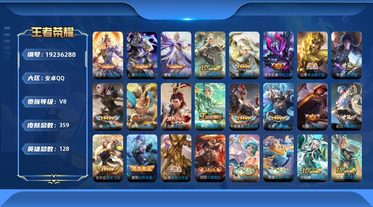 王者荣耀账号安卓QQ0BHI67可二次359皮肤水晶3传说16优质限定16
信用分合格 钱包已注销
水晶皮肤：九霄神