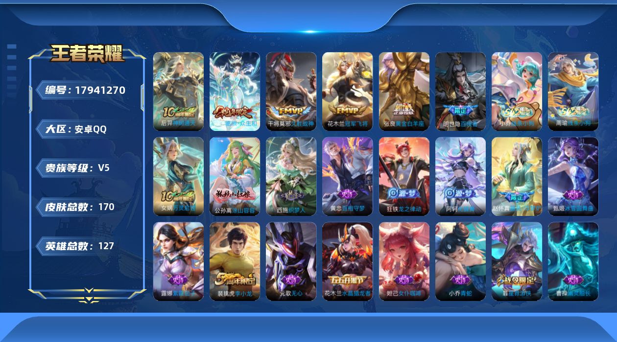 WZQM4255537王者荣耀账号详情图13