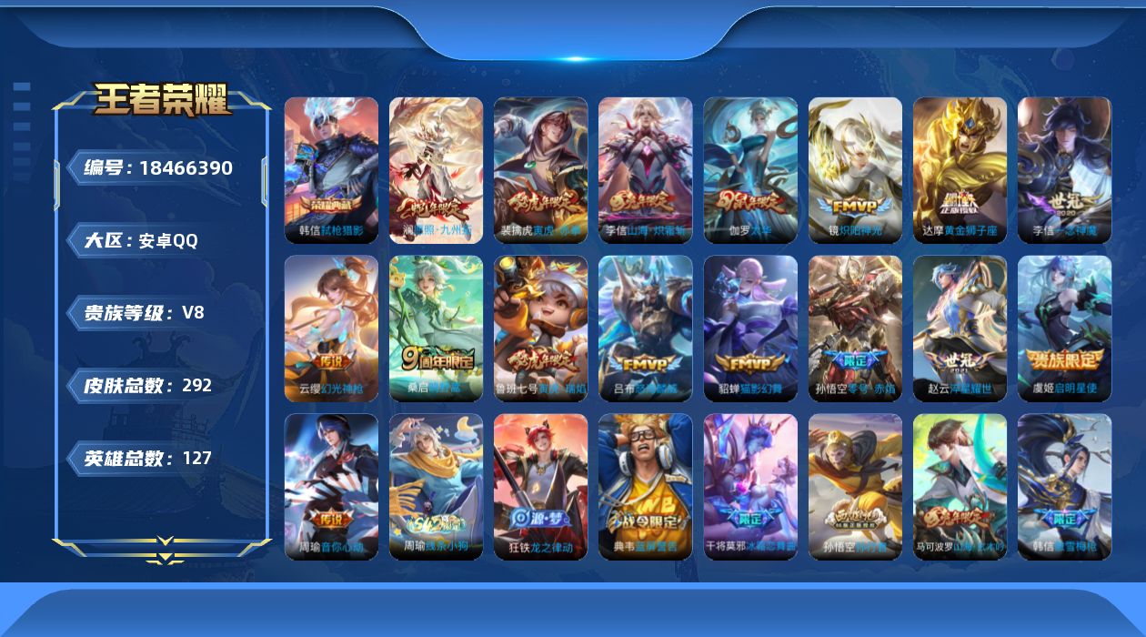 WZQM4289890王者荣耀账号详情图17 WZQM4289890王者荣耀账号详情图17