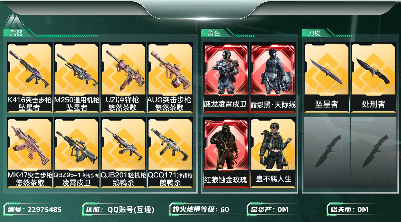 三角洲行动账号QQ总资产:202.2M 6干员外观 2近战传说 36传说枪械 哈夫币:51.390K 不可二次 不可修