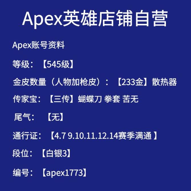 apex1773	【545级】三传 蝴蝶刀...