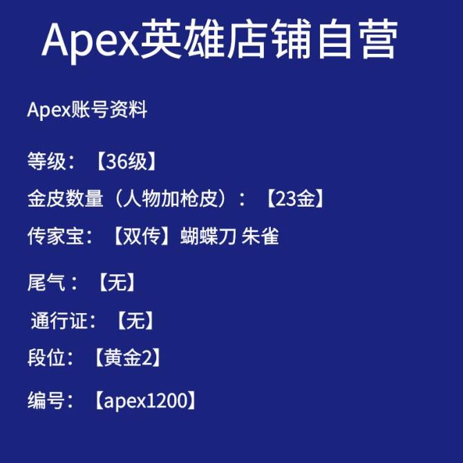 apex1200	【69级】双传朱雀 蝴蝶...