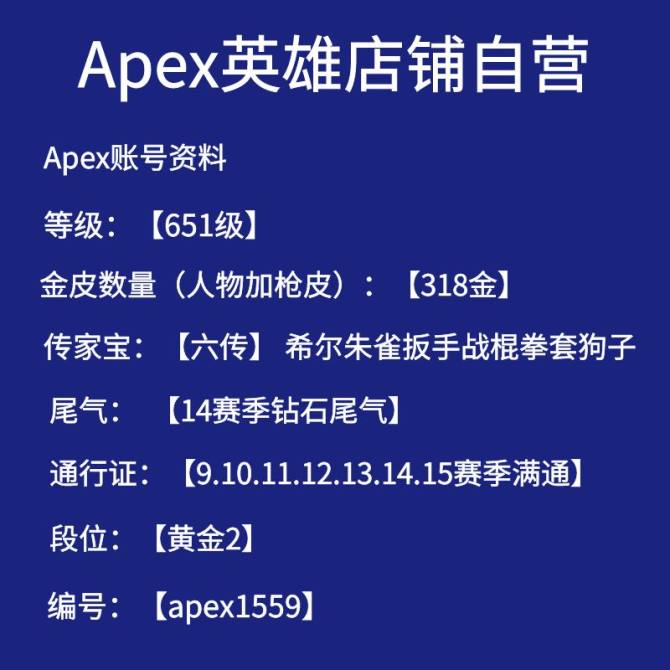 apex1559	【651级】六传 希尔 ...