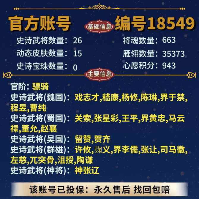 编号：18549
区服选项：官方账号
史诗...