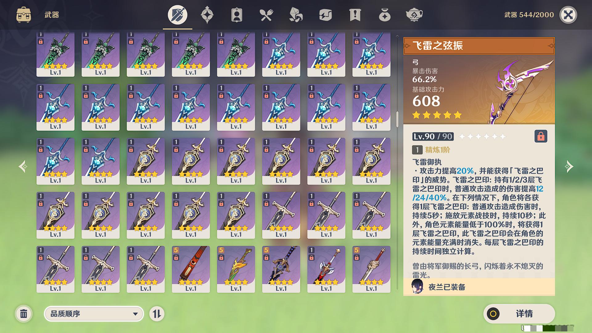 YSXL122962原神账号详情图9 YSXL122962原神账号详情图9